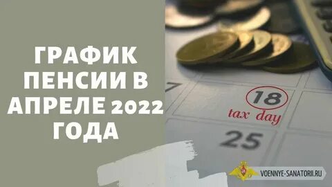 Почему не приходит пенсия сентябрь 2024