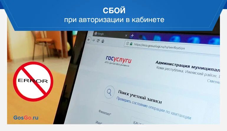 Ошибка авторизации госуслуги что это. Госуслуги сбой. Выполнение операции прервано из-за ошибки авторизации госуслуги. Ошибка авторизации на госуслугах как исправить.