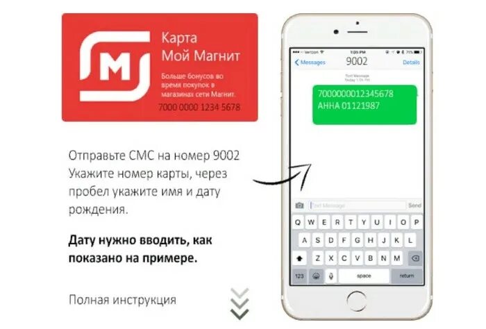 Зарегистрировать через смс. Активация карты магнит по смс. активирование карты магнит по смс. активауия карты маннит. как активировать карту магнит по смс.