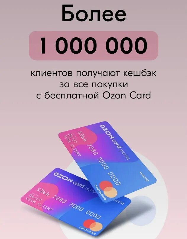 Озон карта акция. Бонусы за оформление озон карты. Подарочная карта озон. Ozon карта. Бонусы за оформление озон карты.