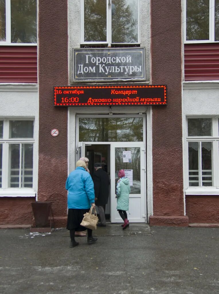 г. дом культуры рыбник г колпашево. колпашевский городской дом культуры. дом культуры колпашево. г колпашево томской области.