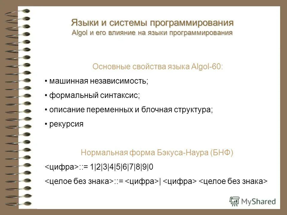 Пример системы программирования компьютера. 1 языки и системы программирования. Системы программирования языки программирования. Формальный синтаксис. Языки системного программирования.