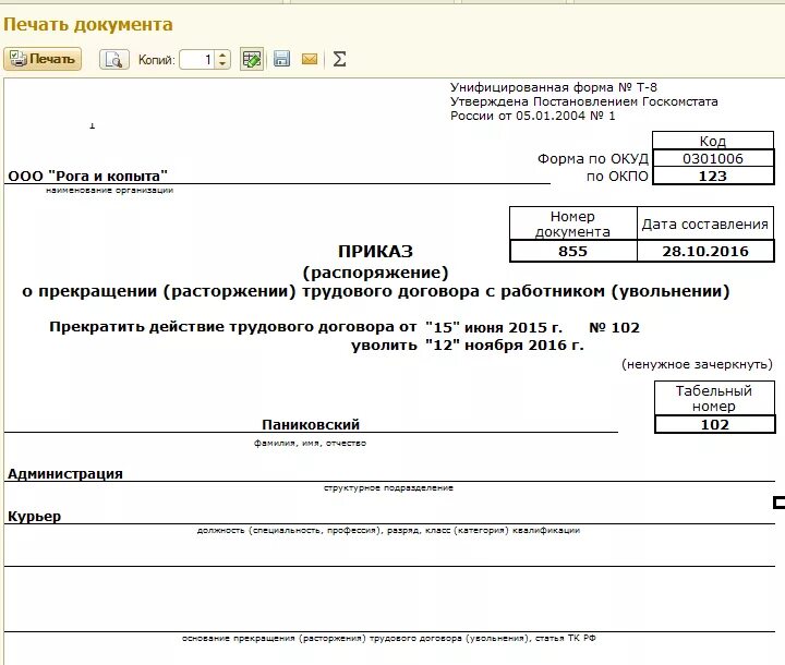 Т 8 03. Форма т8. Т8. Печатная форма т-60. Унифицированная форма n т-8.