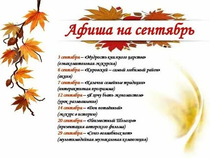 План на октябрь 2024 года в библиотеке