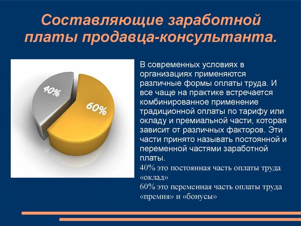 Система оплаты труда у продавца. Заработная плата продавца. Заработная плата продавца-консультанта. Система заработной платы продавца.