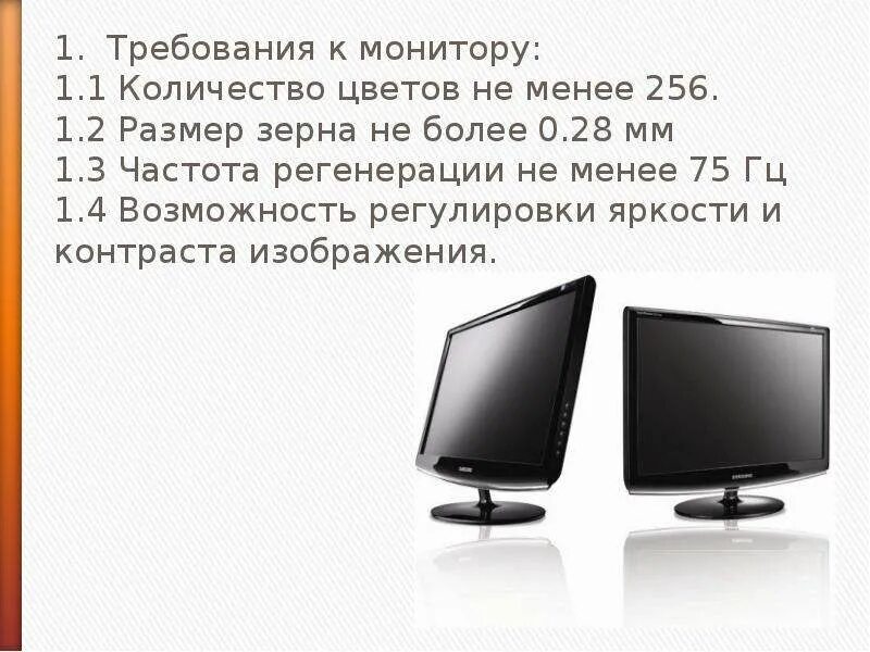 Монитор количество цветов. Количество цветов монитора. Требования к монитору. Объем монитора. Сколько цветов в мониторе.