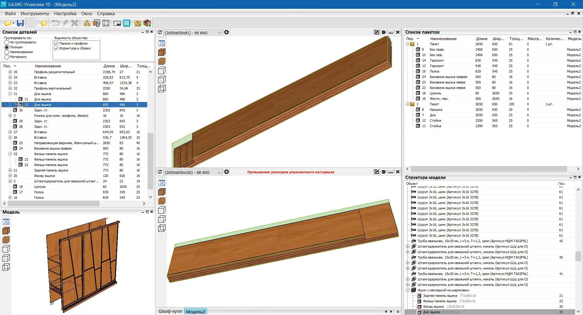 Пачка программа. Упаковка мебельных деталей. Базис программа для мебели. Из Базис Мебельщик в solidworks.