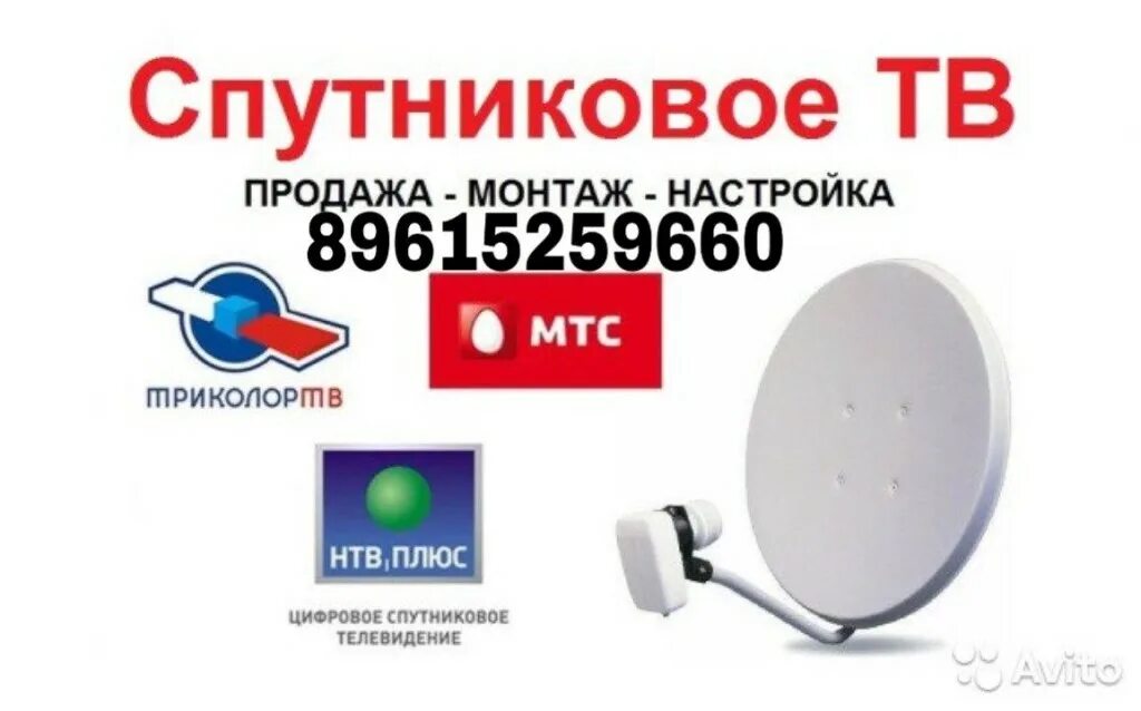 Спутниковое ТВ. Реклама спутникового телевидения. Спутниковые антенны реклама. Операторы спутникового телевидения