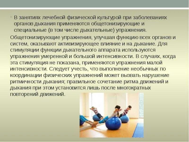 Занятие физической культуры включает в себя. Лечебная физкультура. Упражнения физической культуры. Заниматься физкультурой упражнения. ЛФК дыхание.