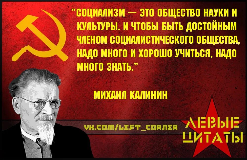 Социалистическое общество в россии. Левые цитаты. Социалистическое общество. Цитаты про социализм. Изображение жизни в свете идеалов социализма это.