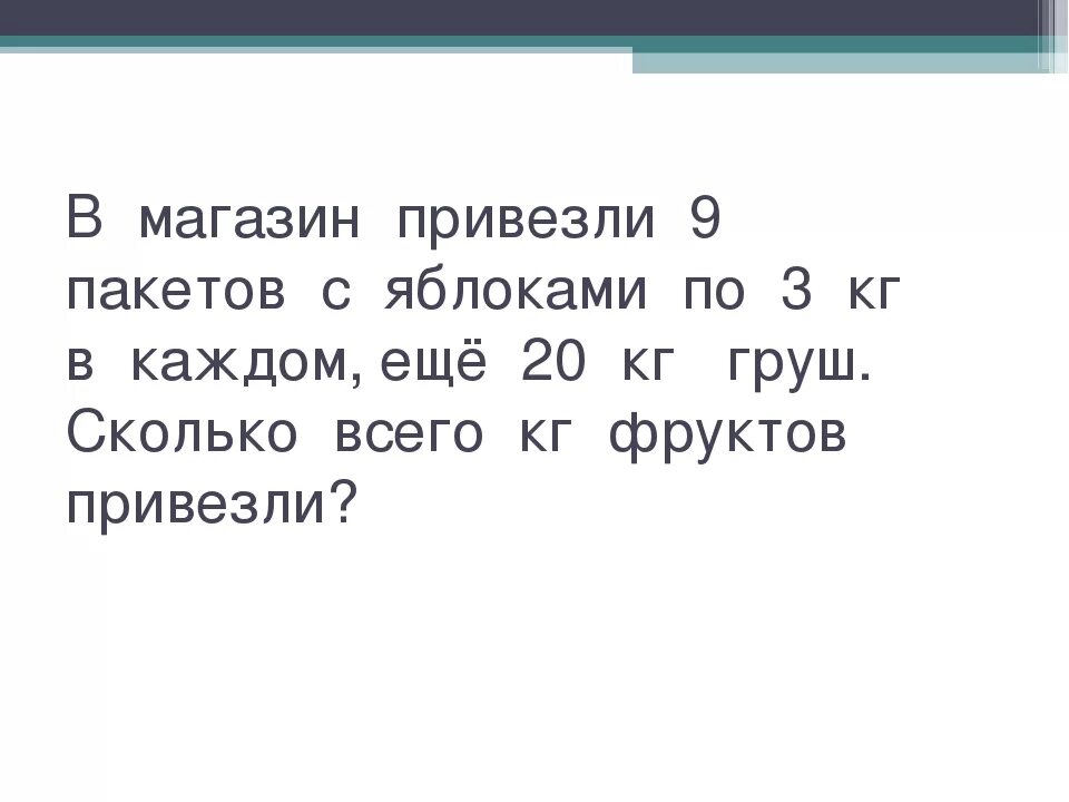 В 5 одинаковых пакетах 45 кг яблок. В мебельный магазин привезли девять. В магазин привезли 12 ящиков. В магазин привезли 14 кг.