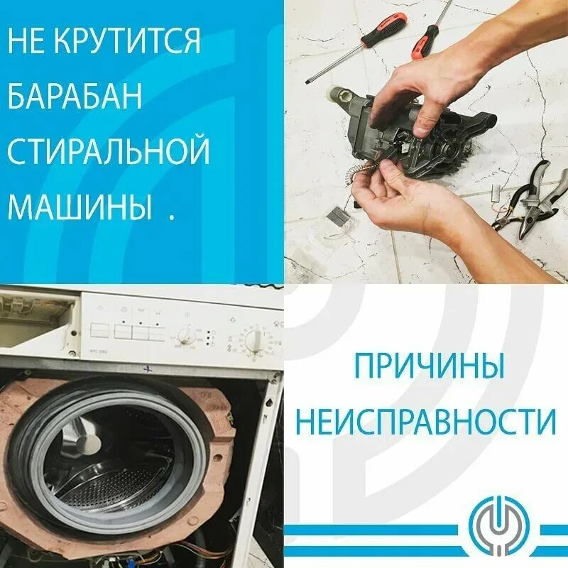 Почему при стирке не крутится барабан. Машинка не крутит барабан. барабан стиральной машины. не крутится барабан в стиральной машине. стиральная машинка не вращается барабан.