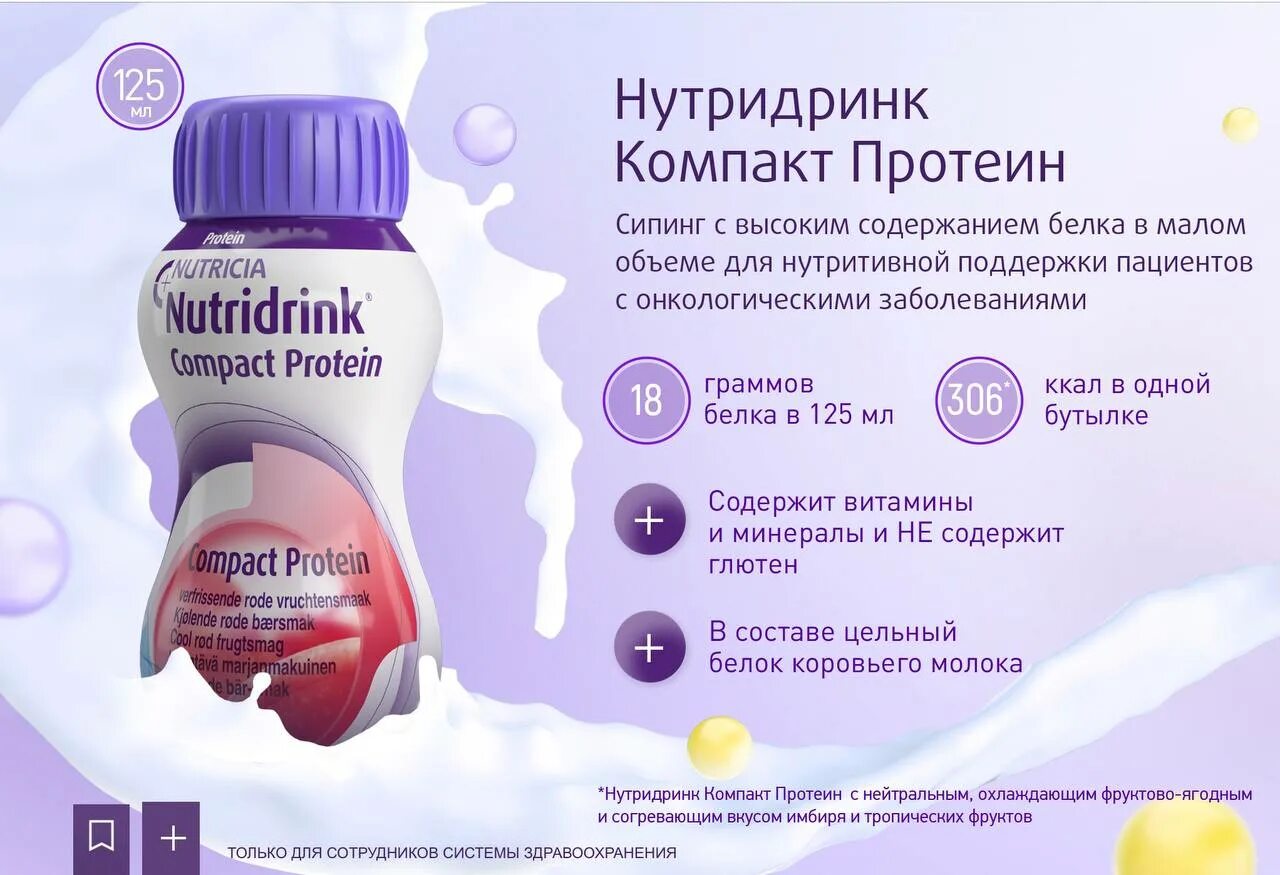 Нутридринк компакт протеин банановый вкус смесь для энтерального питания 125мл 4