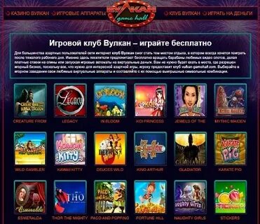 Клуб вулкан играть на деньги vulkanslotz