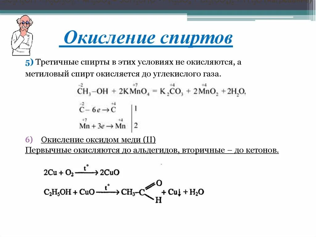 Окисление метанола медью