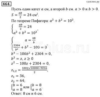 Номер 464 по алгебре 7
