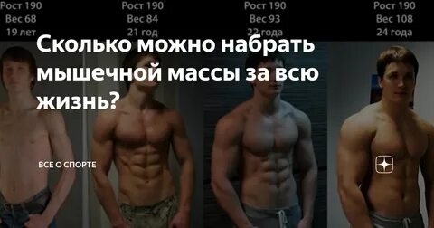 Как быстро набрать мышечный вес