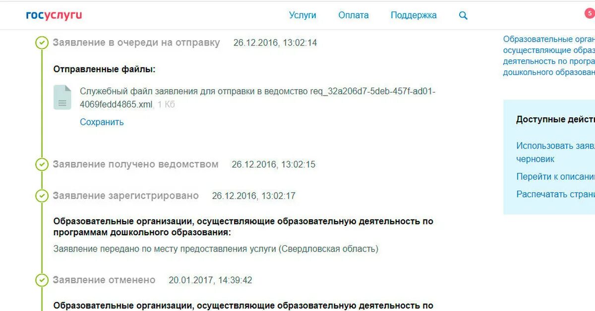 Сколько времени госуслуги рассматривают заявление. Этапы рассмотрения заявления на госуслугах. Этапы рассмотрения пособий в госуслугах. Этапы рассмотрения заявления на госуслугах от 3 до 7 лет. Этапы рассмотрения заявления с 3 до 7.