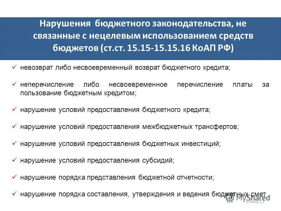 Нарушения в бюджетном учреждении