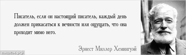 каждый писатель является