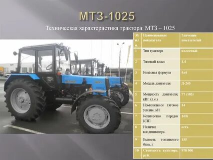 Мощность мтз 82.1