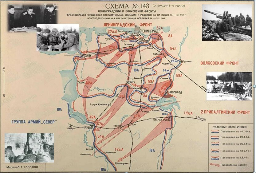 новгород лужская наступательная операция. новгородско-лужская наступательная операция 1944 года карта. день освобождения новгорода. новгородско-лужская наступательная операция карта. военные карты боевых действий 1941-1945.