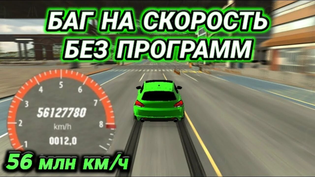 Баг на скорость в кар паркинг. Самая быстрая тачка в кар паркинг. Car parking Multiplayer чит на скорость. Баг на деньги в кар паркинг мультиплеер. Чит кар паркинг скорость последняя версия