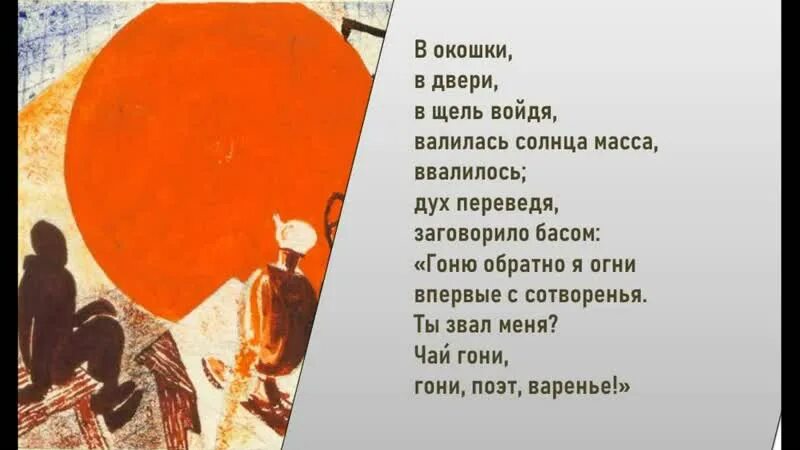 Выучить отрывок из стихотворения маяковского необычайное приключение. Необычайное приключение маяковский. необычайное приключение бывшее с владимиром маяковским на даче. стихотворение маяковского летом на даче. иллюстрация к стихотворению маяковского необычайное приключение.