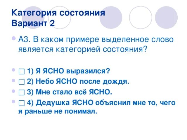 Тема категория состояния как часть речи. Слова категории состояния примеры. Слова категории состояния таблица. Категория состояния таблица 7 класс. Категория состояния тест русский язык