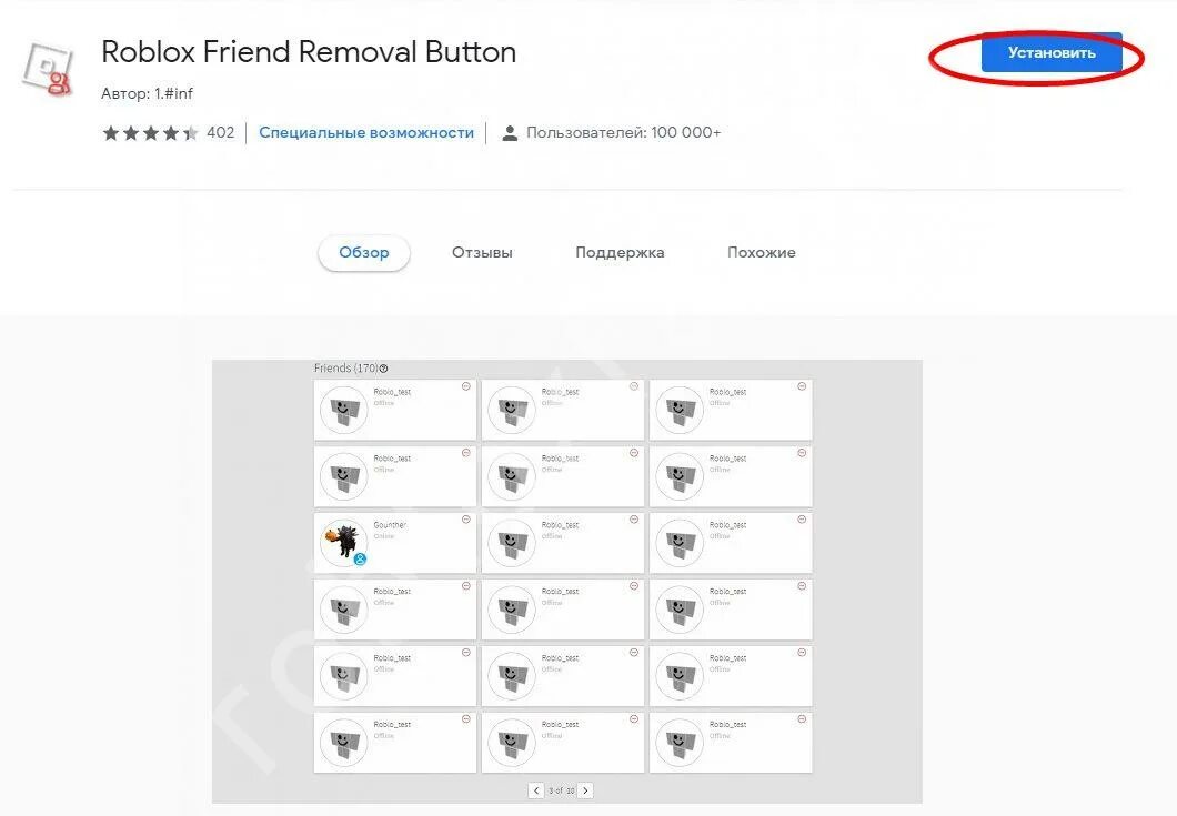 Расширение роблокс друзья. Как удалить друзей из РОБЛОКСА. Как удалить друга в РОБЛОКС. Roblox friend removal button. Как удалить из друзей в РОБЛОКСЕ.