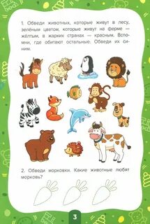 Учим животных 3 года