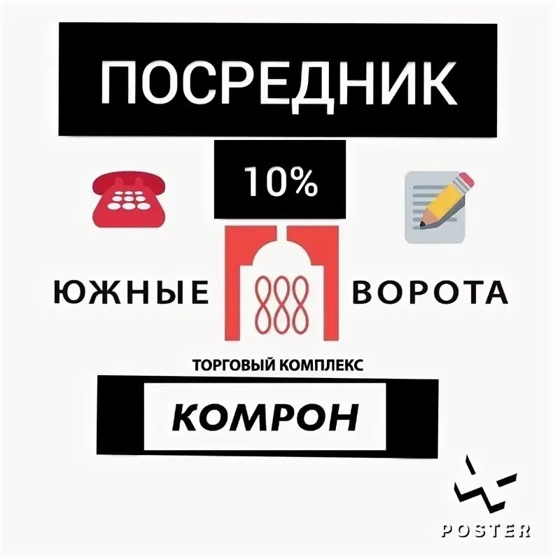 южные ворота москва лого. садовод южные ворота. люблино южные ворота. 1000 мелочей люблино. посредник южные ворота вк.