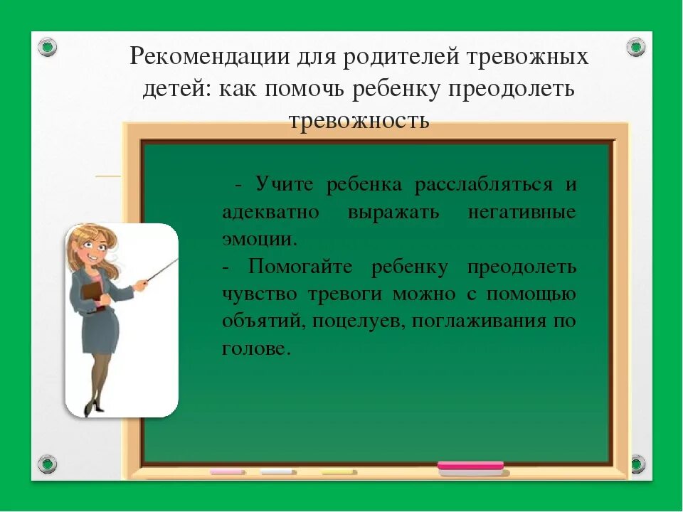 Как помочь ребенку преодолеть