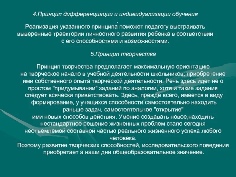 Принцип дифференциации и индивидуализации. Индивидуализация и дифференциация образования. Понятие дифференциация и индивидуализация. Принцип дифференциации обучения.