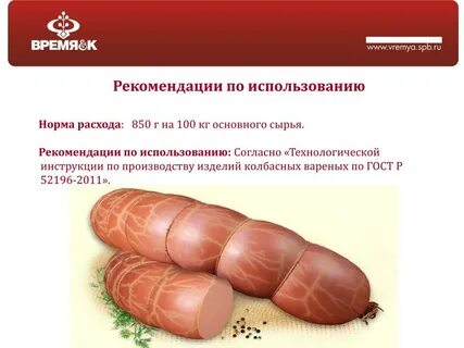 Пропорции колбасы