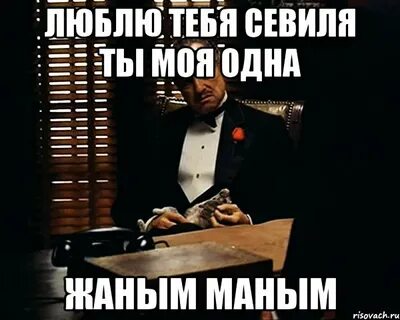 Севиль имя