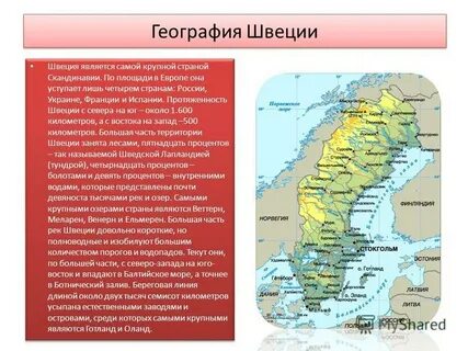 Швеция географическое положение