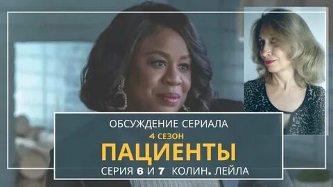 4 пациенты