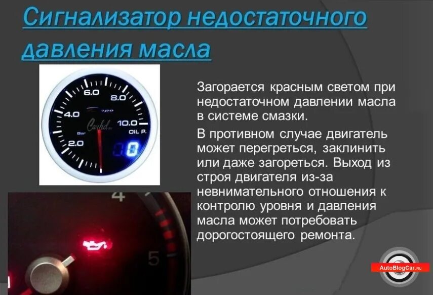 Горит лампа давления масла на холостом ходу и на прогретом двигателе