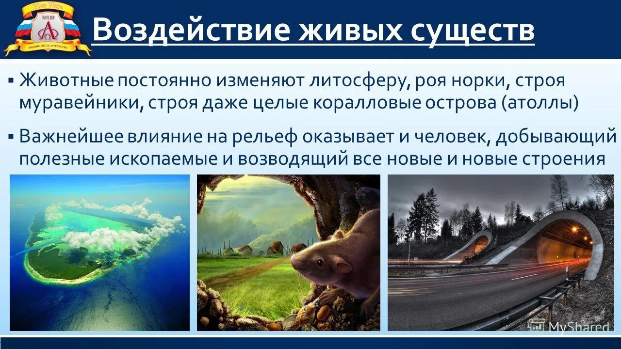 Как человек изменяет литосферу 5 класс. Влияние человека на литосферу. Влияние деятельности человека на литосферу. Влияние человека налитесферу. Влияние человека на литосферу и литосферы на человека.