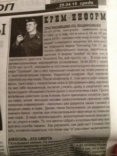 Преступление газета