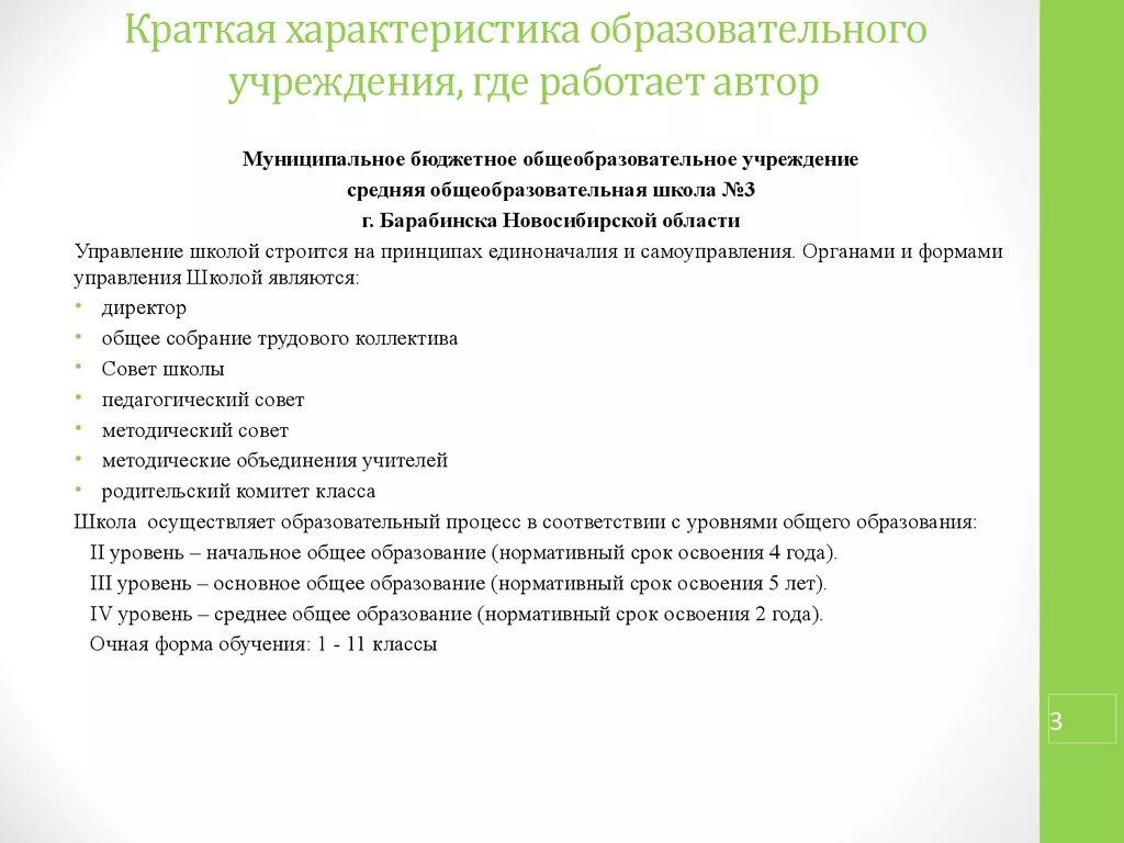 Характеристики образовательной области. Характеристика образовательного учреждения школа образец. Администрация школы характеристика. Характеристика из ОУ. Свойства образовательных услуг.