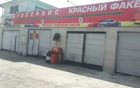 Автосервис красное