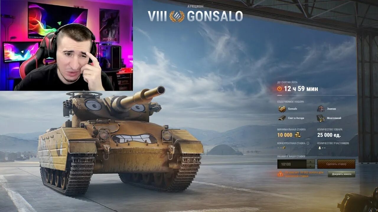 Гонсало танк в мире танков. Гонсало танк. gonzalo танки. гонсало вот. гонсало танк в world.