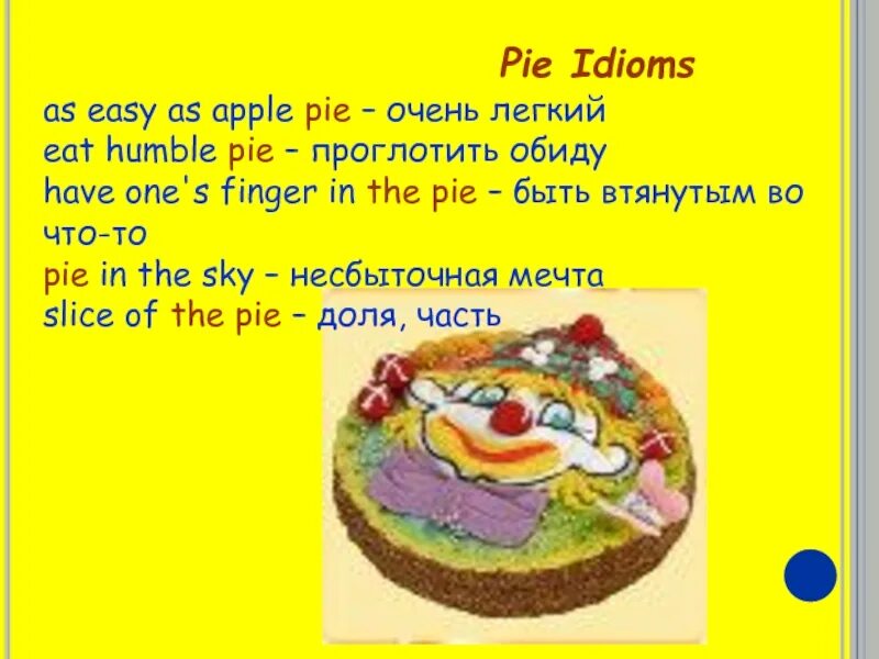 Pie перевод на русский