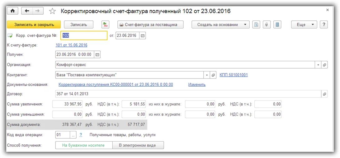 Корректировочный счет фактура в 1 с. Счет фактура проводки. Корректировочный счет-фактура. Корректировочный счет фактрур. Корректирующая счет фактура.