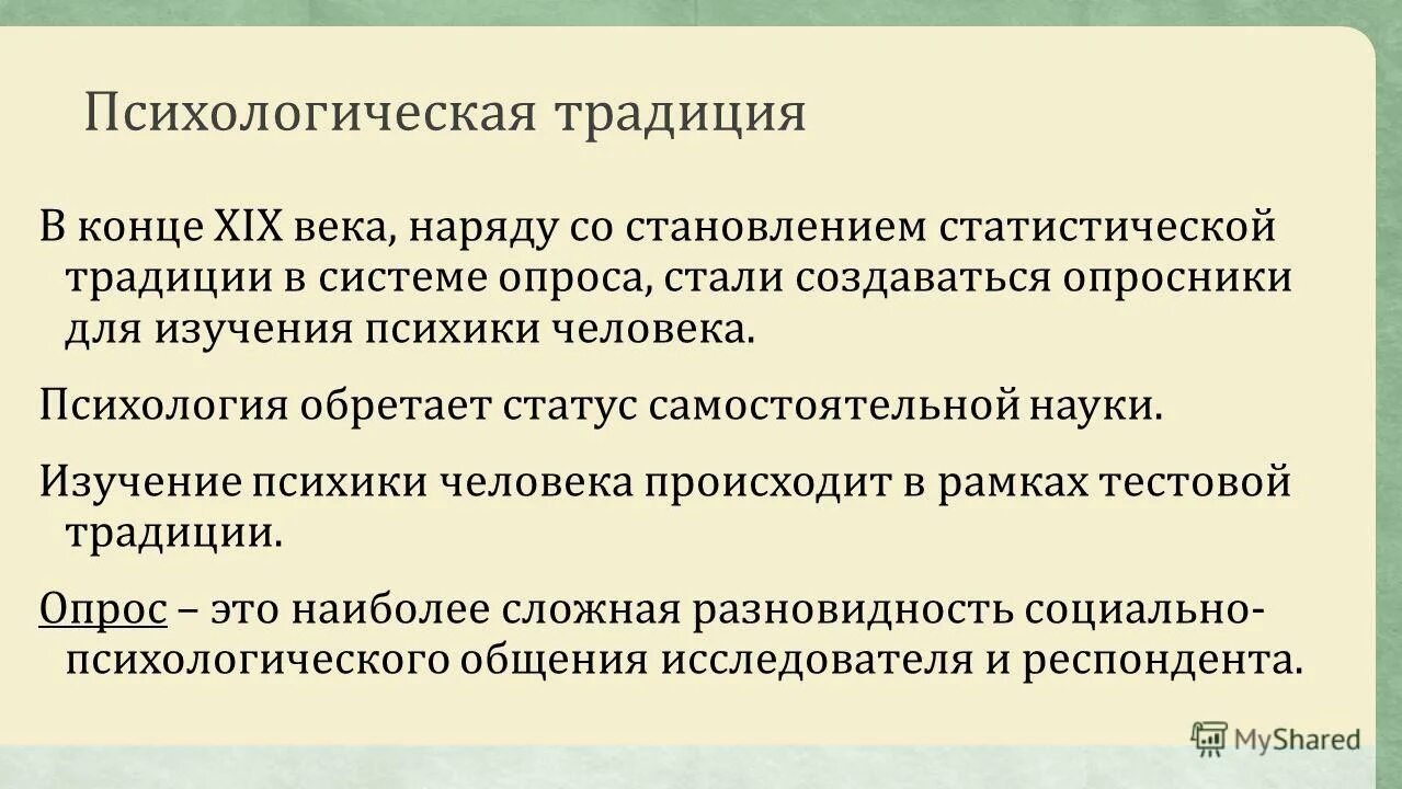 эффективное поведение в конфликте. психологическая традиция изучения конфликтов. обычаи в психологии. направления в психологической традиции изучения конфликтов. курт левин разрешение социальных конфликтов.
