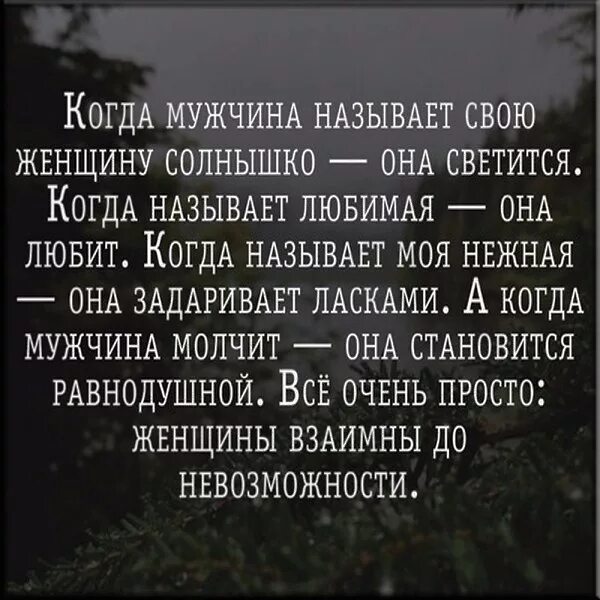 Право называться мужчиной