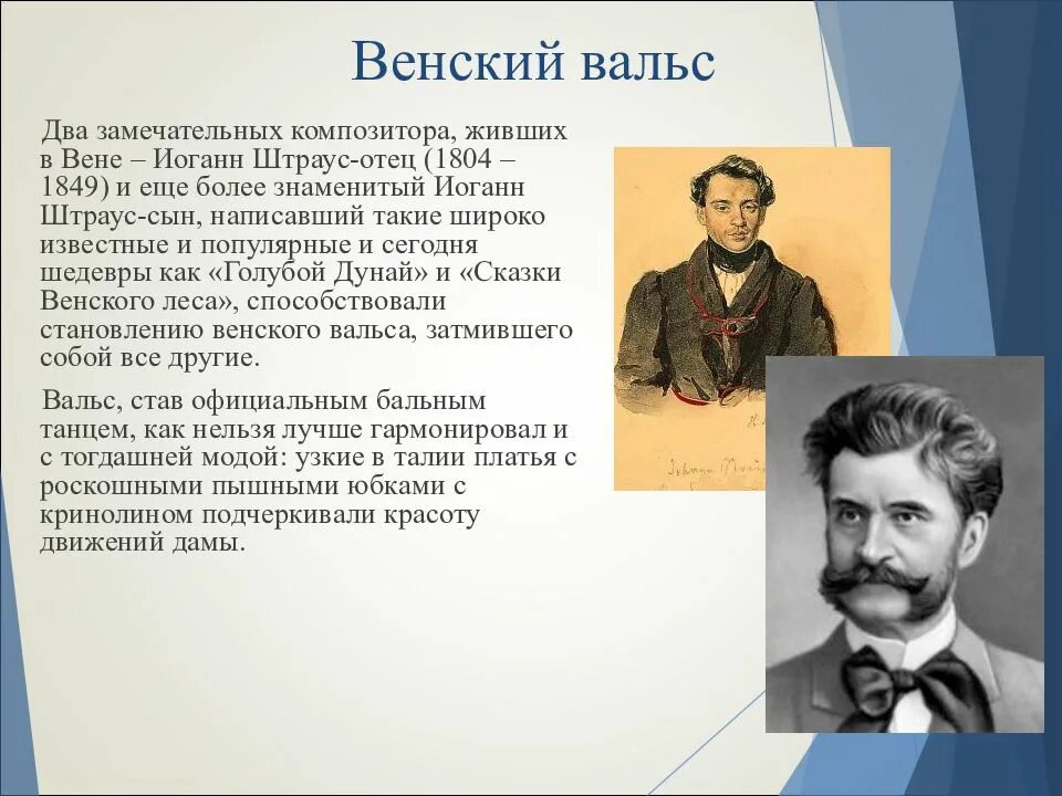 Отец вальсов. Штраус, Иоганн (отец) (1804-1849 ). Штрауса Иоганна (1804 - 1849). Иоганн Штраус композитор. Иоган Страунс сынсоопщение.