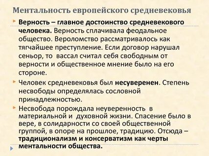 Ментальность